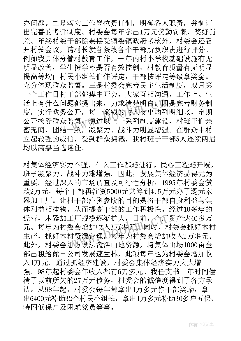 团支部书记交流发言稿(精选5篇)