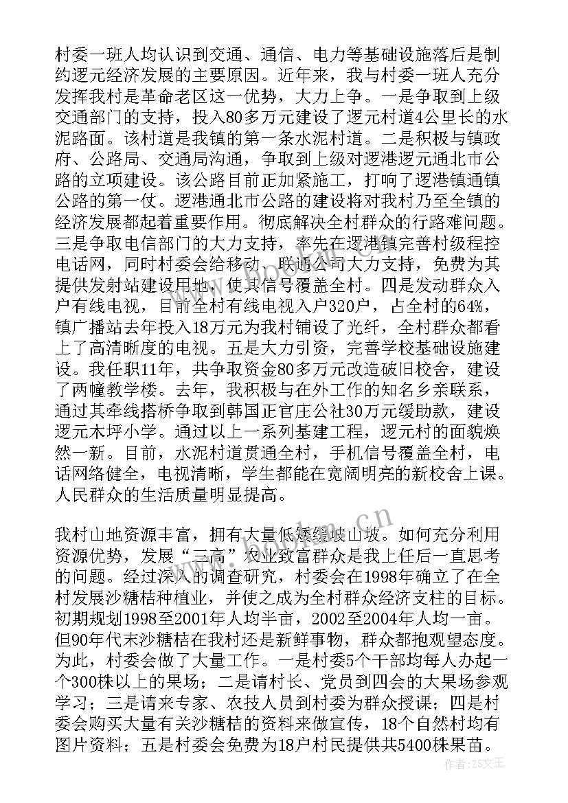 团支部书记交流发言稿(精选5篇)