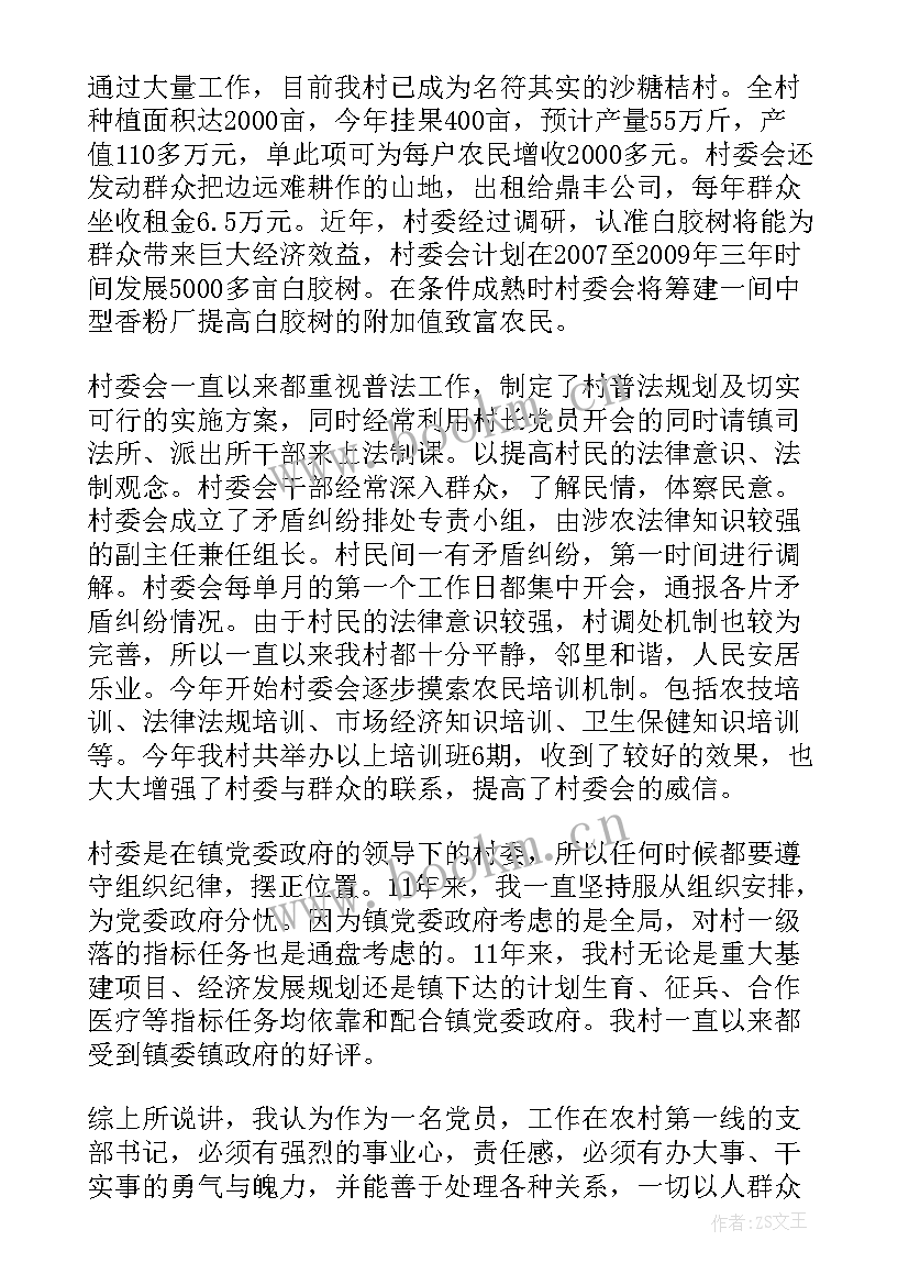 团支部书记交流发言稿(精选5篇)