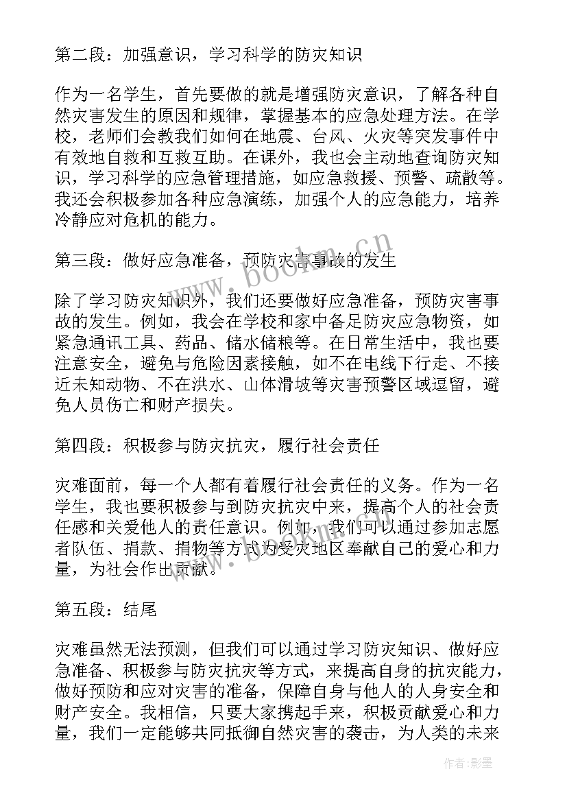 防灾减灾为 防灾减灾总结(精选6篇)