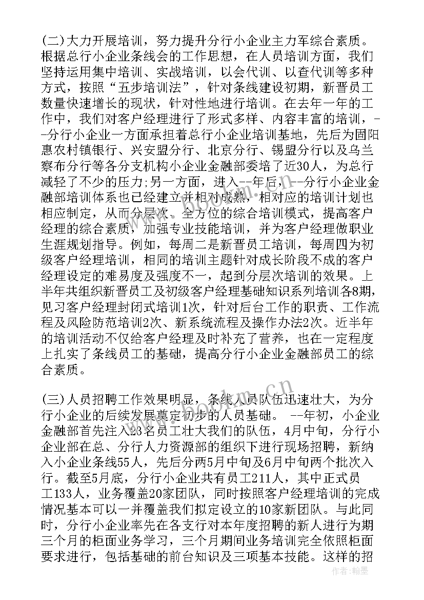 最新个人下半年的工作目标和计划 银行下半年工作计划与目标(大全6篇)