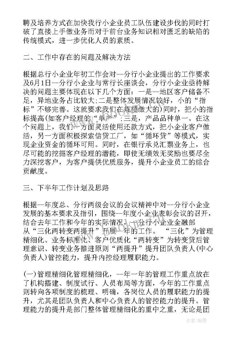 最新个人下半年的工作目标和计划 银行下半年工作计划与目标(大全6篇)