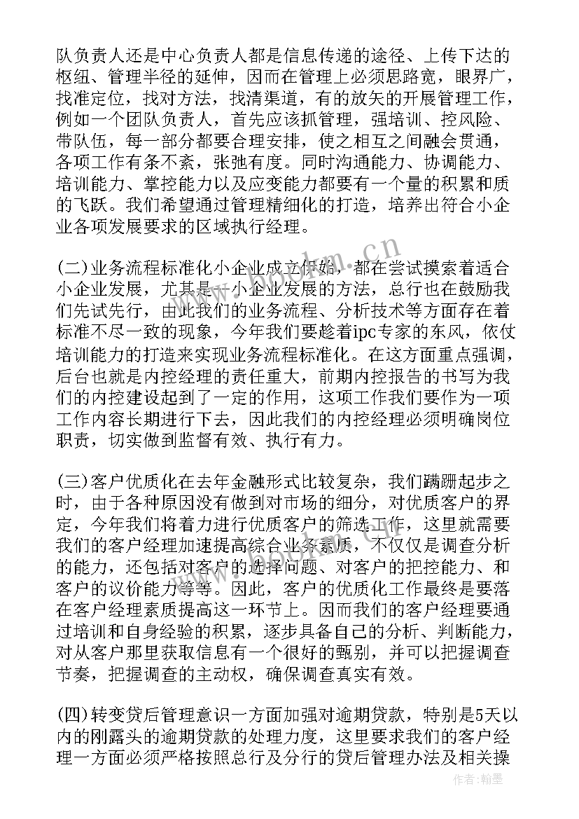 最新个人下半年的工作目标和计划 银行下半年工作计划与目标(大全6篇)