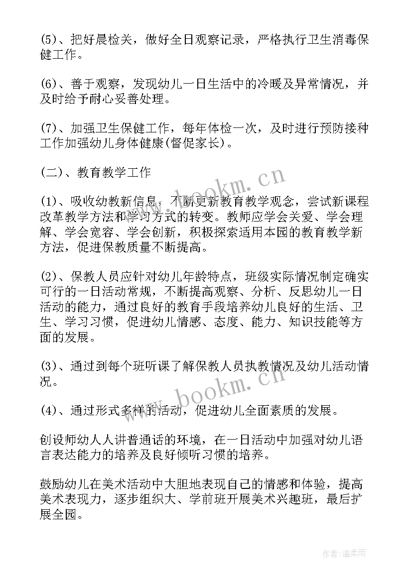 最新幼儿园春游活动会议记录 幼儿园春游方案(实用10篇)