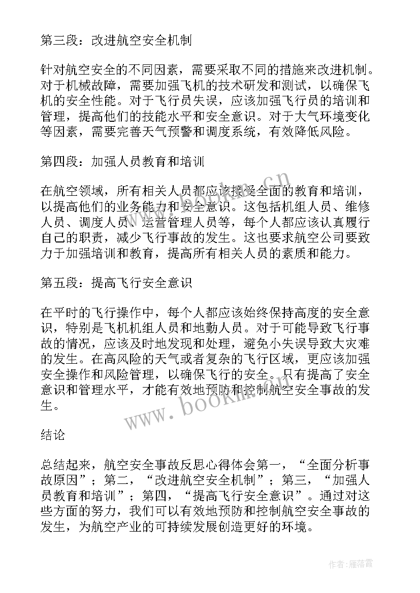 电解铝安全事故反思心得体会(优秀5篇)