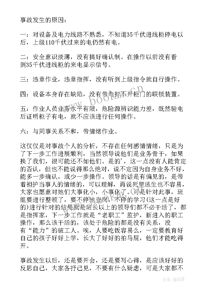 电解铝安全事故反思心得体会(优秀5篇)