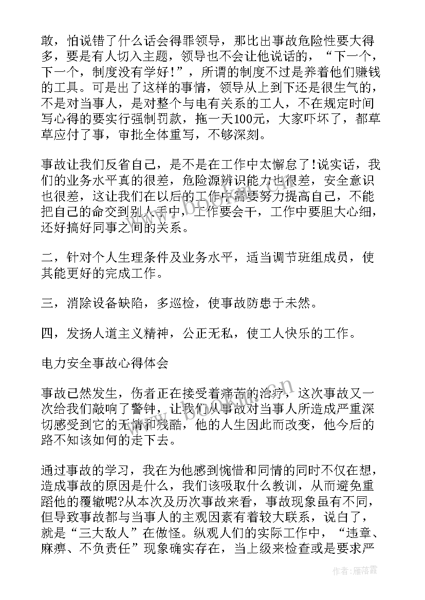 电解铝安全事故反思心得体会(优秀5篇)