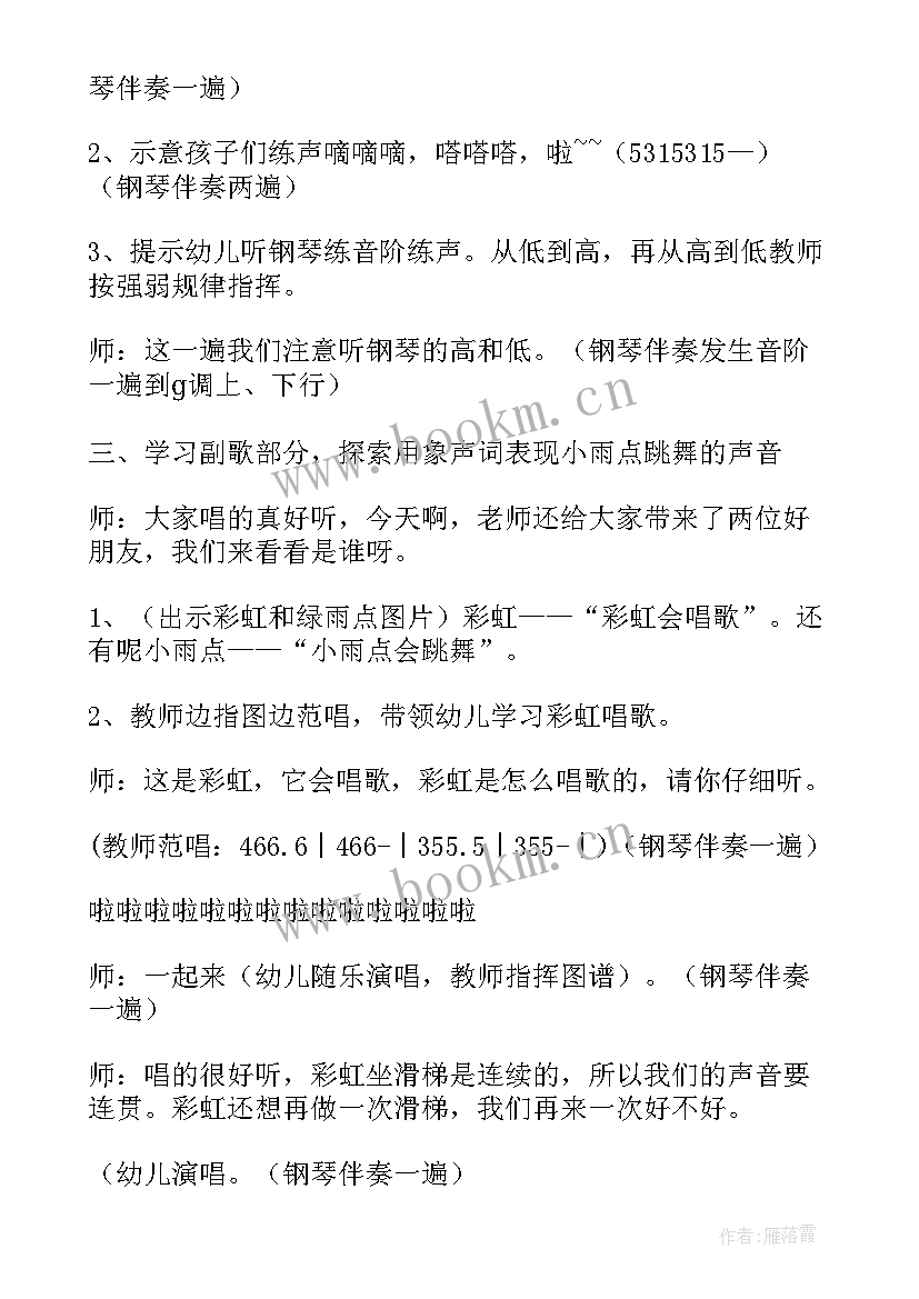 大班小雨点教案反思 大班音乐教案小雨点跳舞(优质6篇)