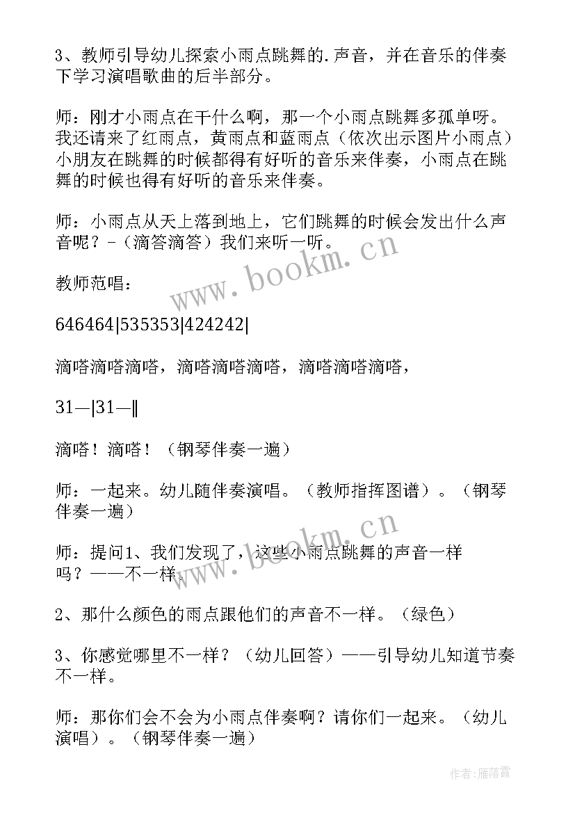 大班小雨点教案反思 大班音乐教案小雨点跳舞(优质6篇)