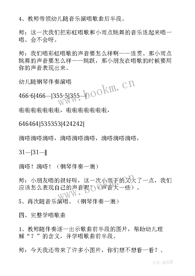 大班小雨点教案反思 大班音乐教案小雨点跳舞(优质6篇)