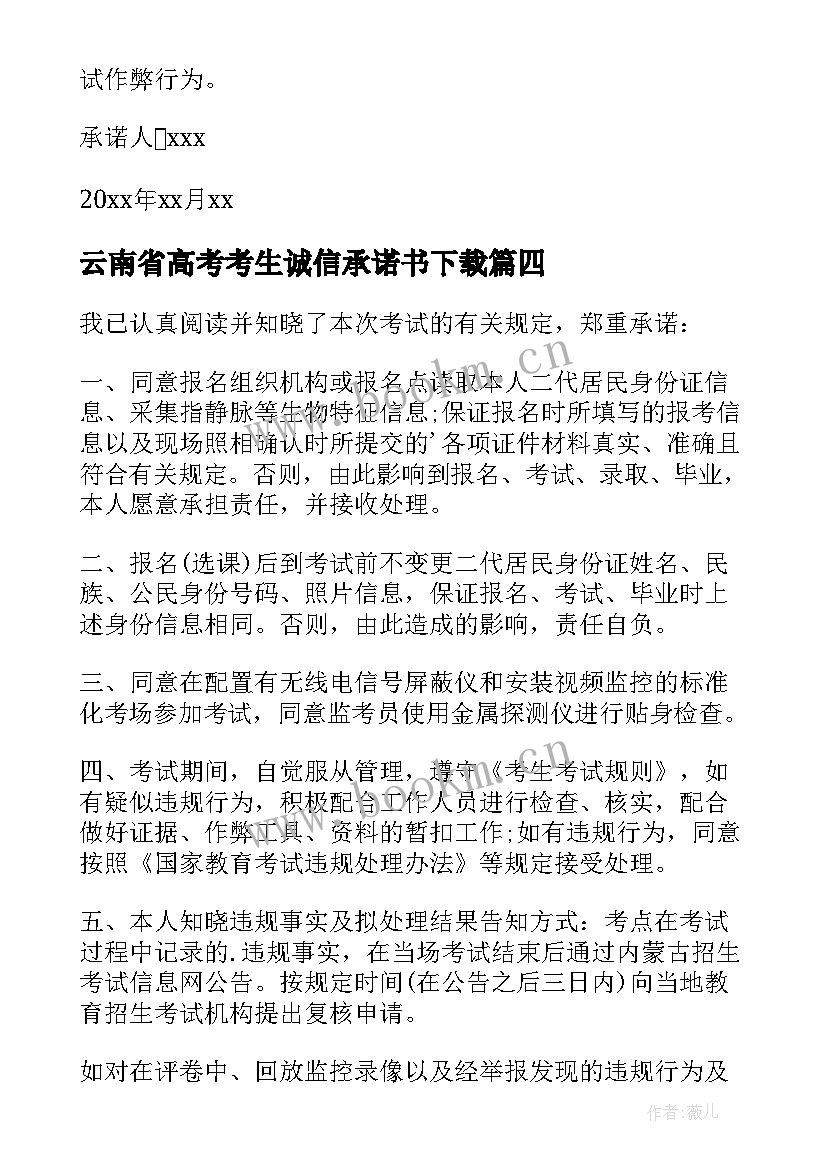 2023年云南省高考考生诚信承诺书下载(大全5篇)