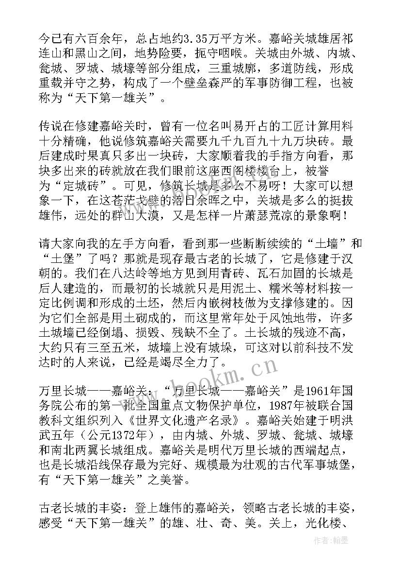 最新嘉峪关导游词(模板8篇)