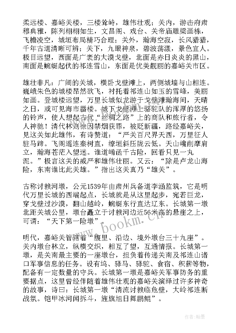 最新嘉峪关导游词(模板8篇)