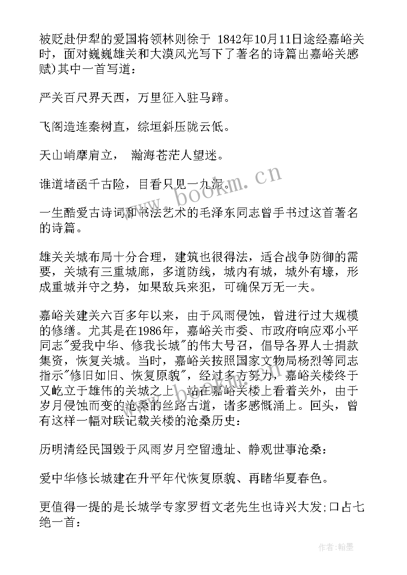 最新嘉峪关导游词(模板8篇)