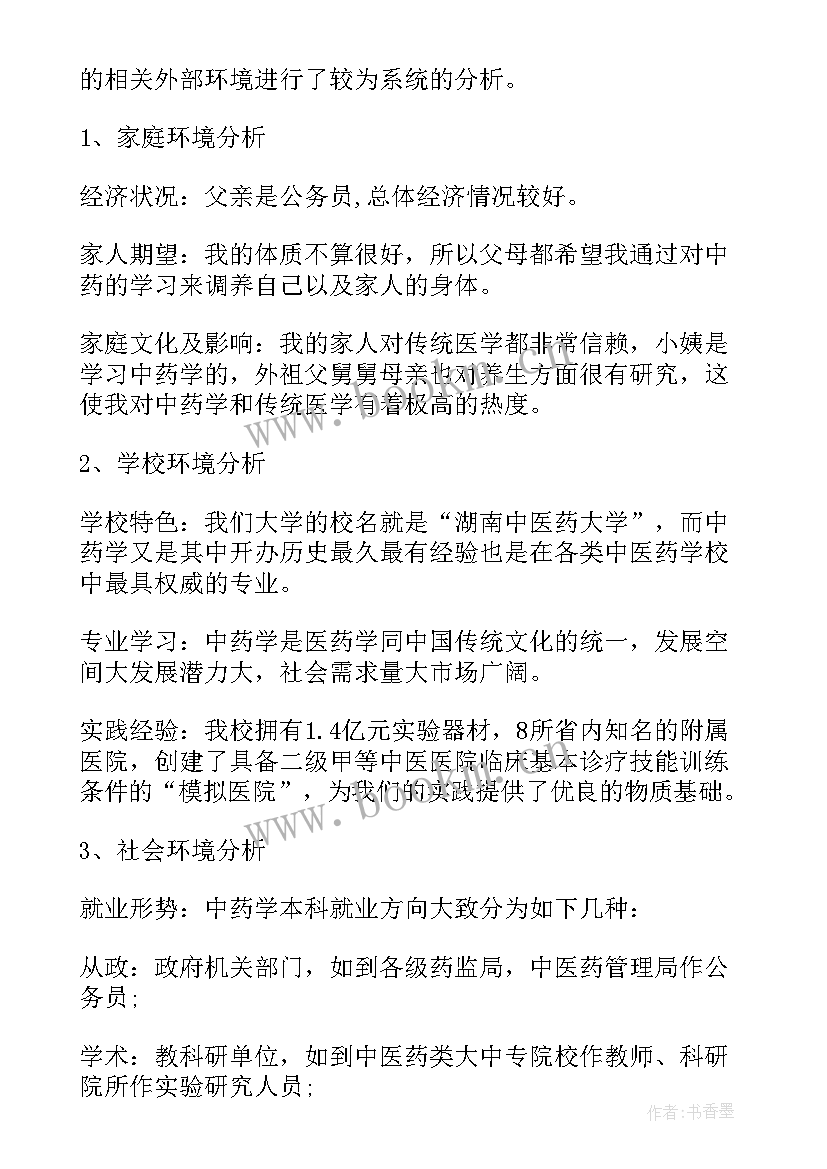 大一护理职业生涯规划书 大学生职业生涯规划书护理(优秀5篇)