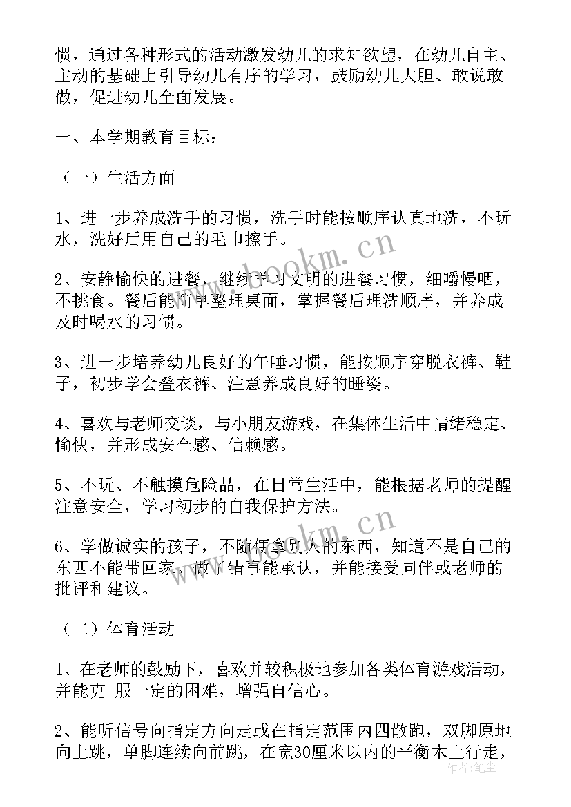 中班春季班级工作计划 中班春季工作计划(汇总6篇)