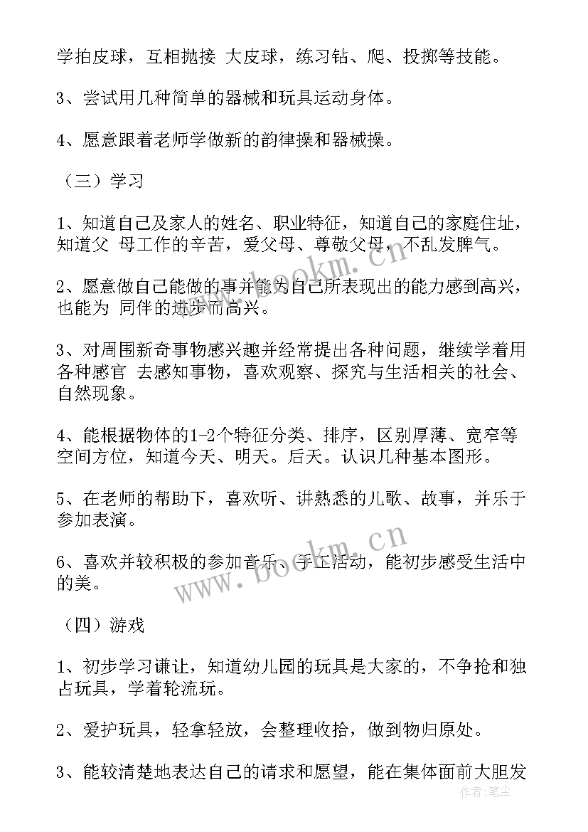 中班春季班级工作计划 中班春季工作计划(汇总6篇)