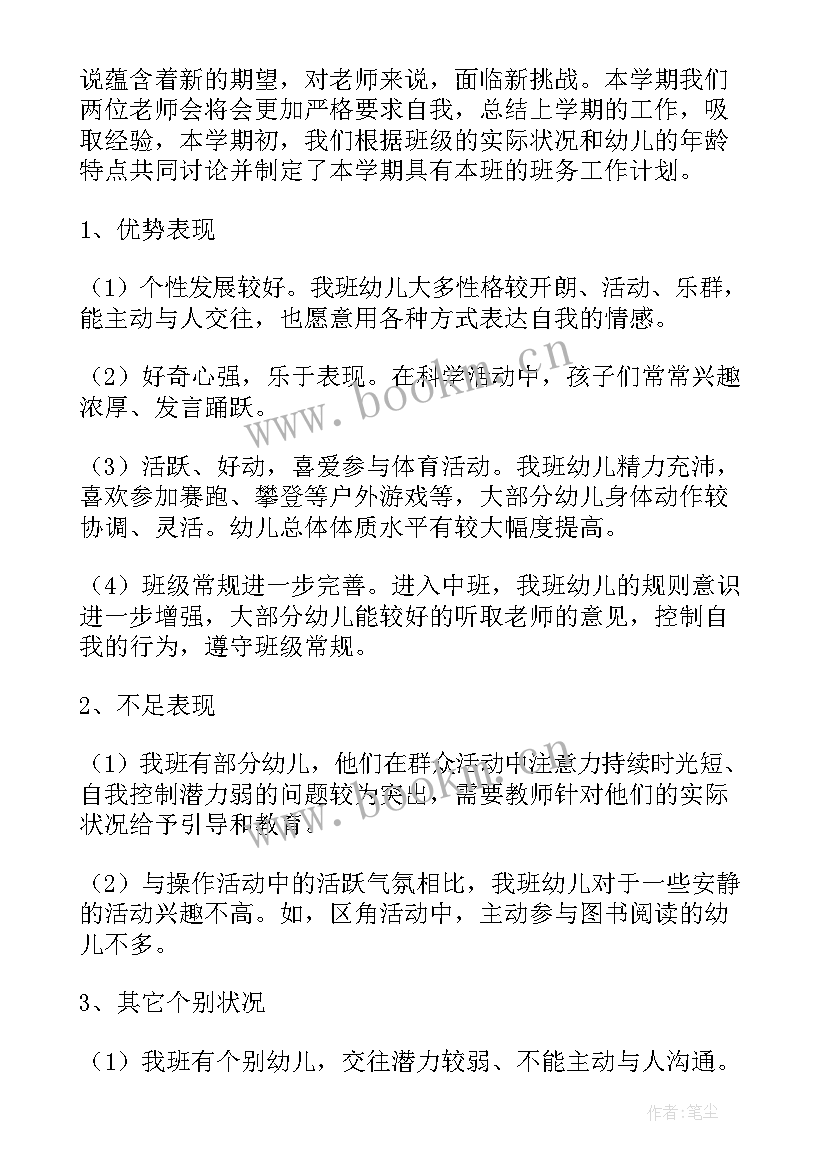 中班春季班级工作计划 中班春季工作计划(汇总6篇)