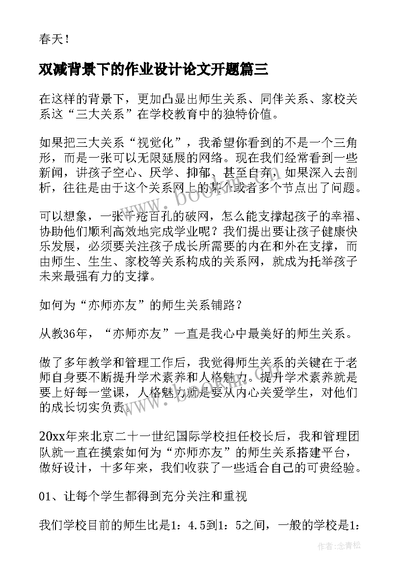 最新双减背景下的作业设计论文开题 双减背景下的作业设计心得体会(优质7篇)