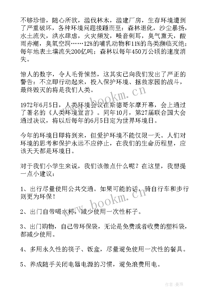 2023年世界环境日国旗下讲话稿版 世界环境日国旗下讲话稿(大全9篇)