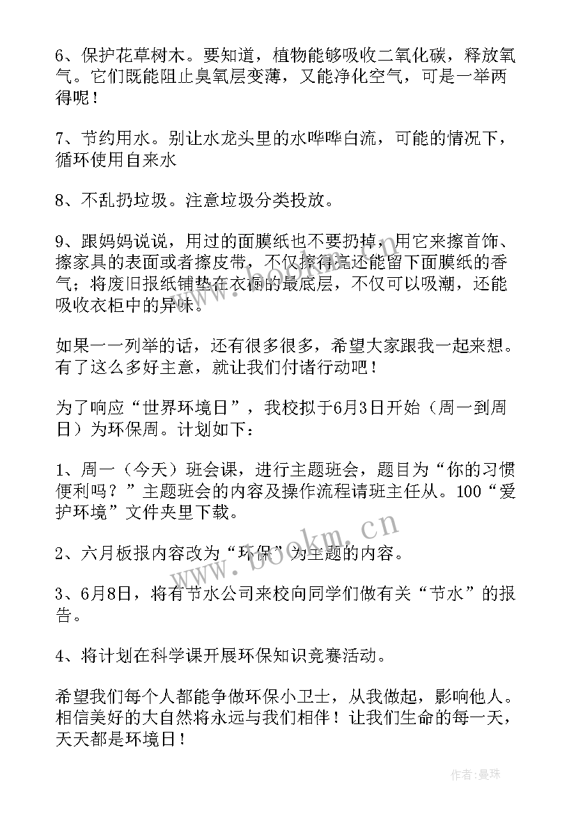 2023年世界环境日国旗下讲话稿版 世界环境日国旗下讲话稿(大全9篇)