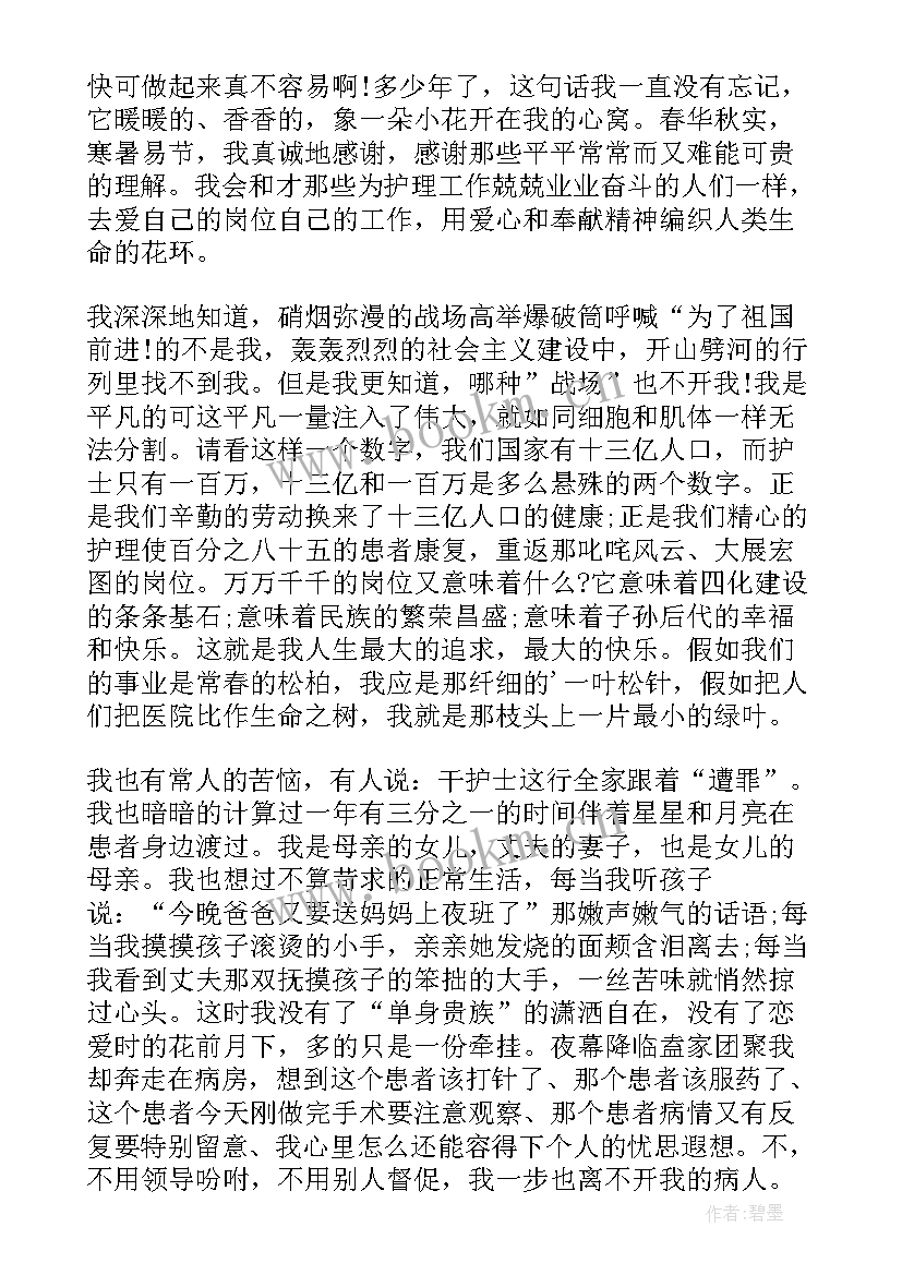 2023年护士演讲比赛视频一等奖(模板10篇)