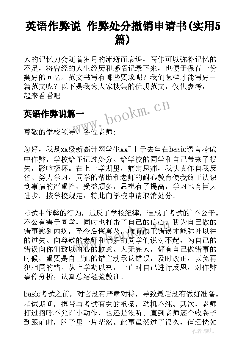 英语作弊说 作弊处分撤销申请书(实用5篇)