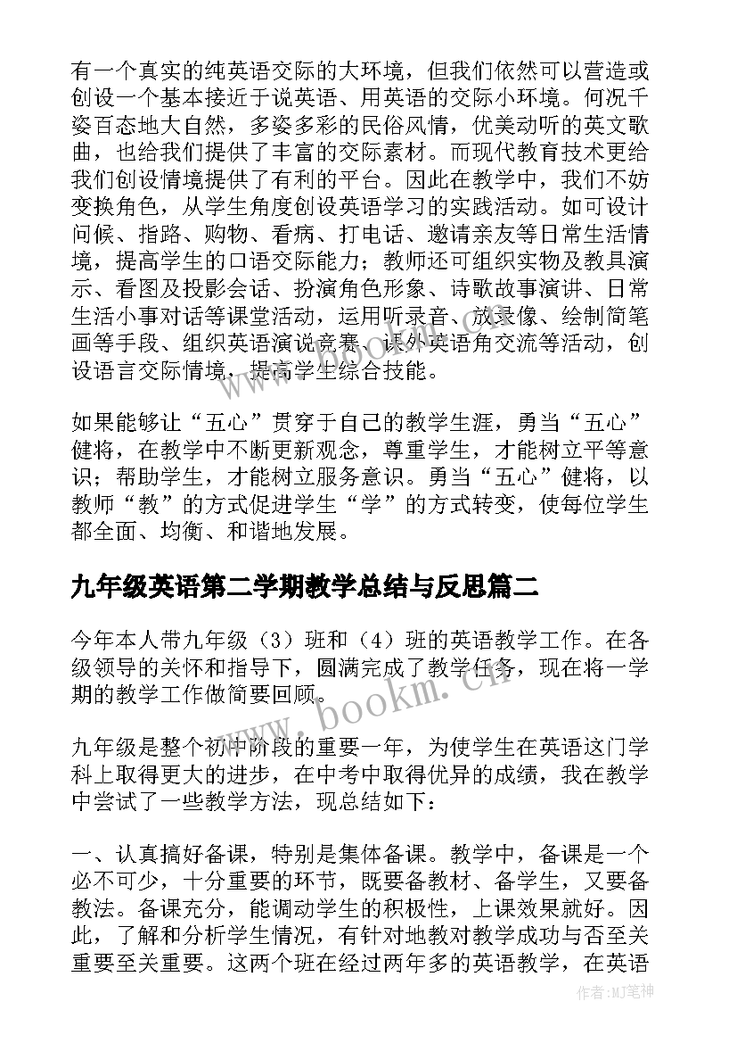 2023年九年级英语第二学期教学总结与反思(模板5篇)