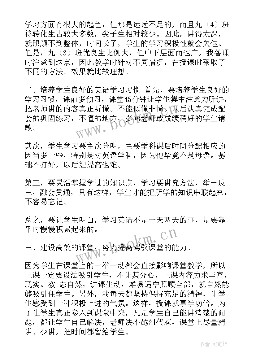 2023年九年级英语第二学期教学总结与反思(模板5篇)