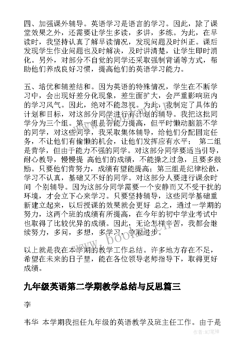 2023年九年级英语第二学期教学总结与反思(模板5篇)