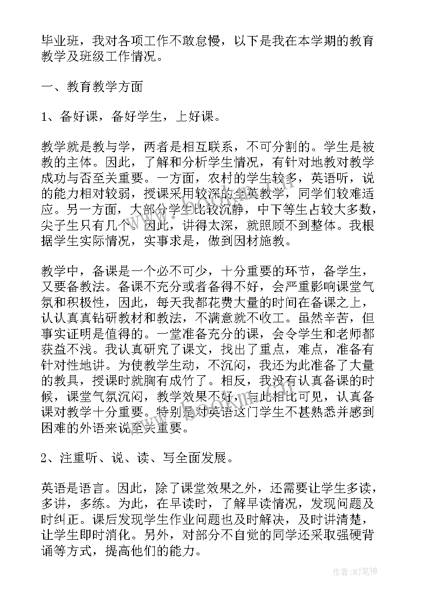 2023年九年级英语第二学期教学总结与反思(模板5篇)