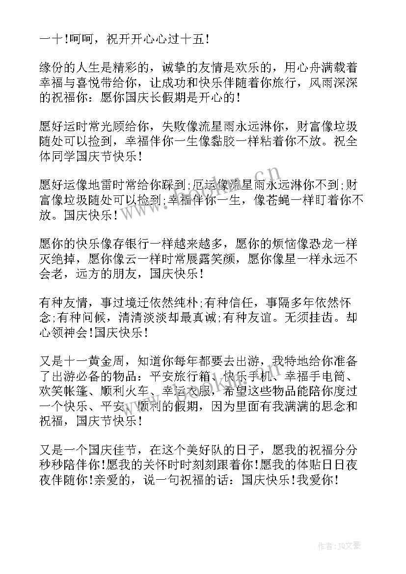 2023年国庆节手机店广告语 国庆节幽默祝福手机短信(大全5篇)