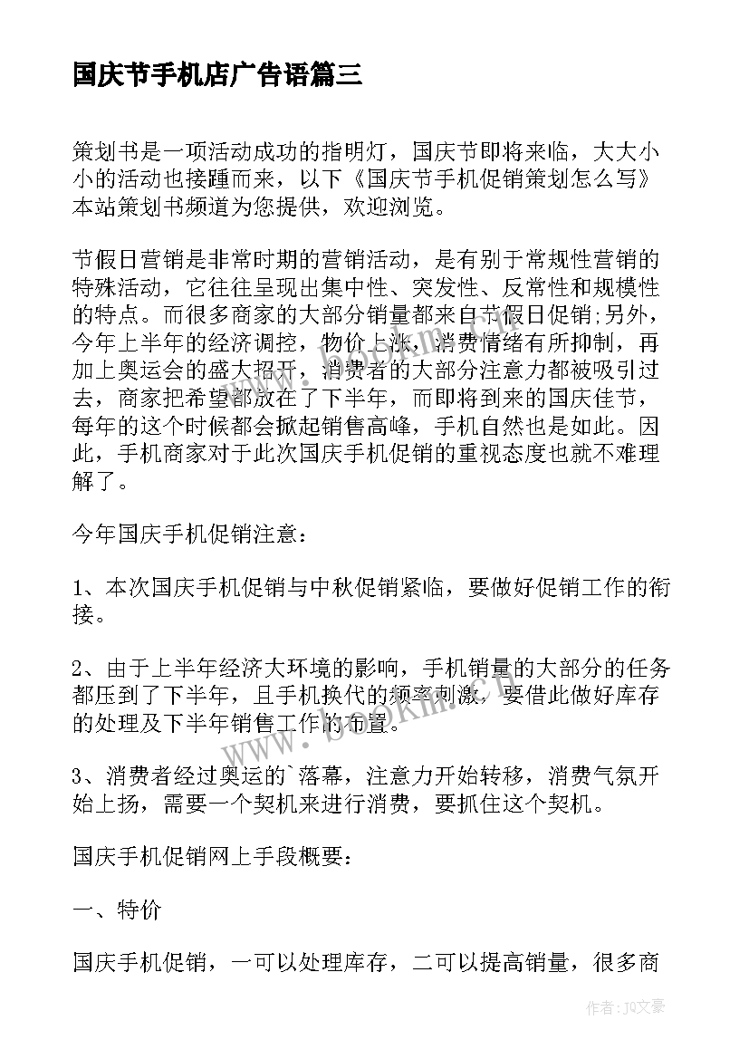 2023年国庆节手机店广告语 国庆节幽默祝福手机短信(大全5篇)