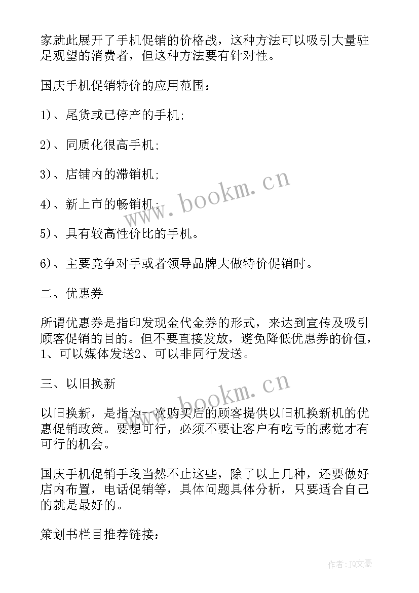 2023年国庆节手机店广告语 国庆节幽默祝福手机短信(大全5篇)