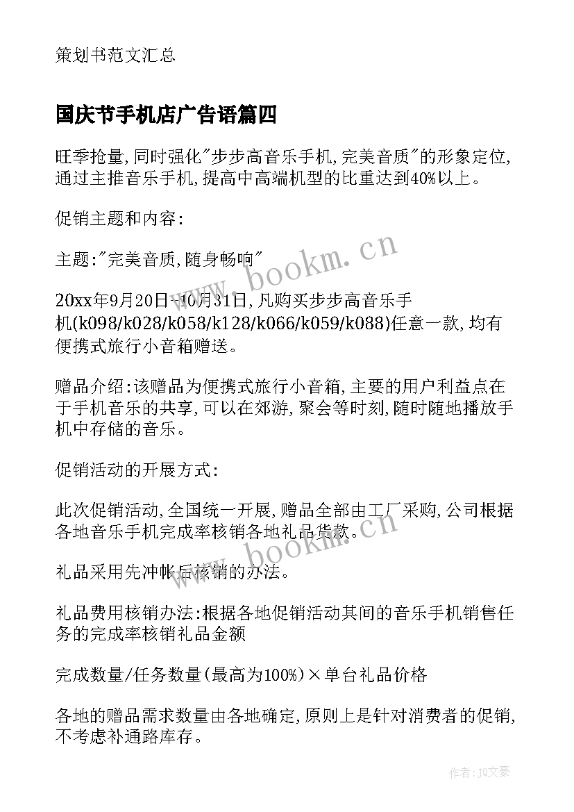 2023年国庆节手机店广告语 国庆节幽默祝福手机短信(大全5篇)