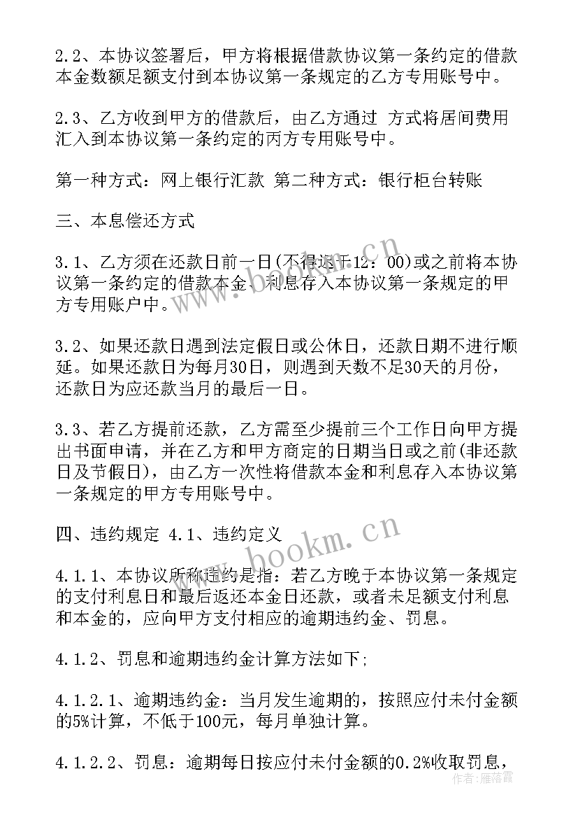 借款居间服务合同(优秀5篇)