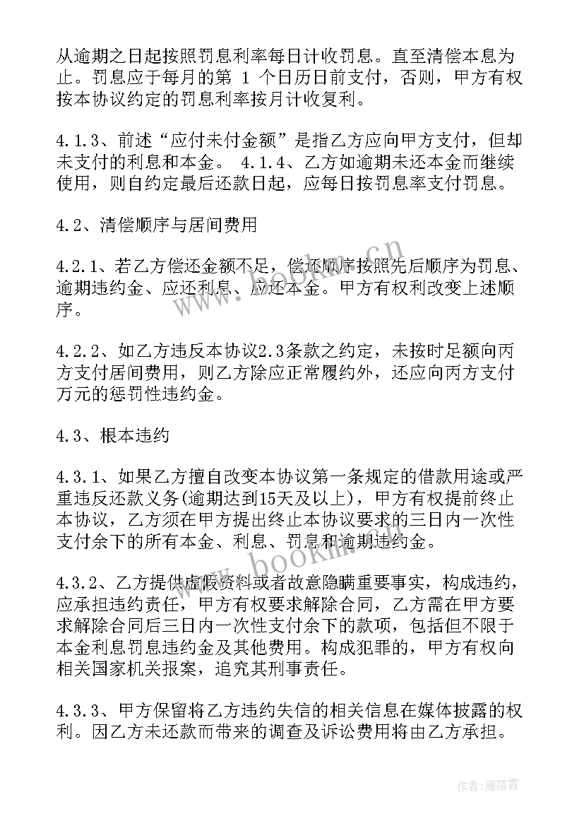 借款居间服务合同(优秀5篇)