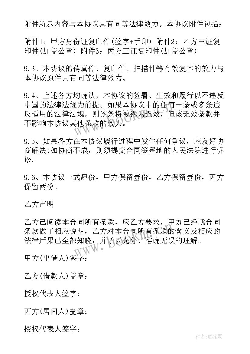 借款居间服务合同(优秀5篇)