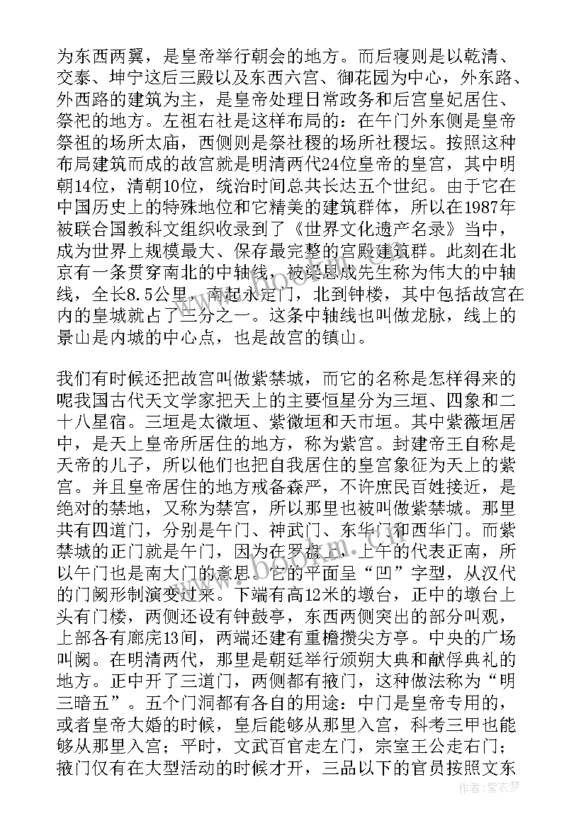 故宫的导游词(大全8篇)