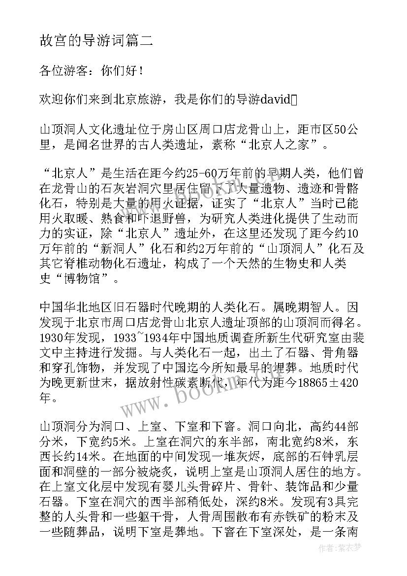 故宫的导游词(大全8篇)