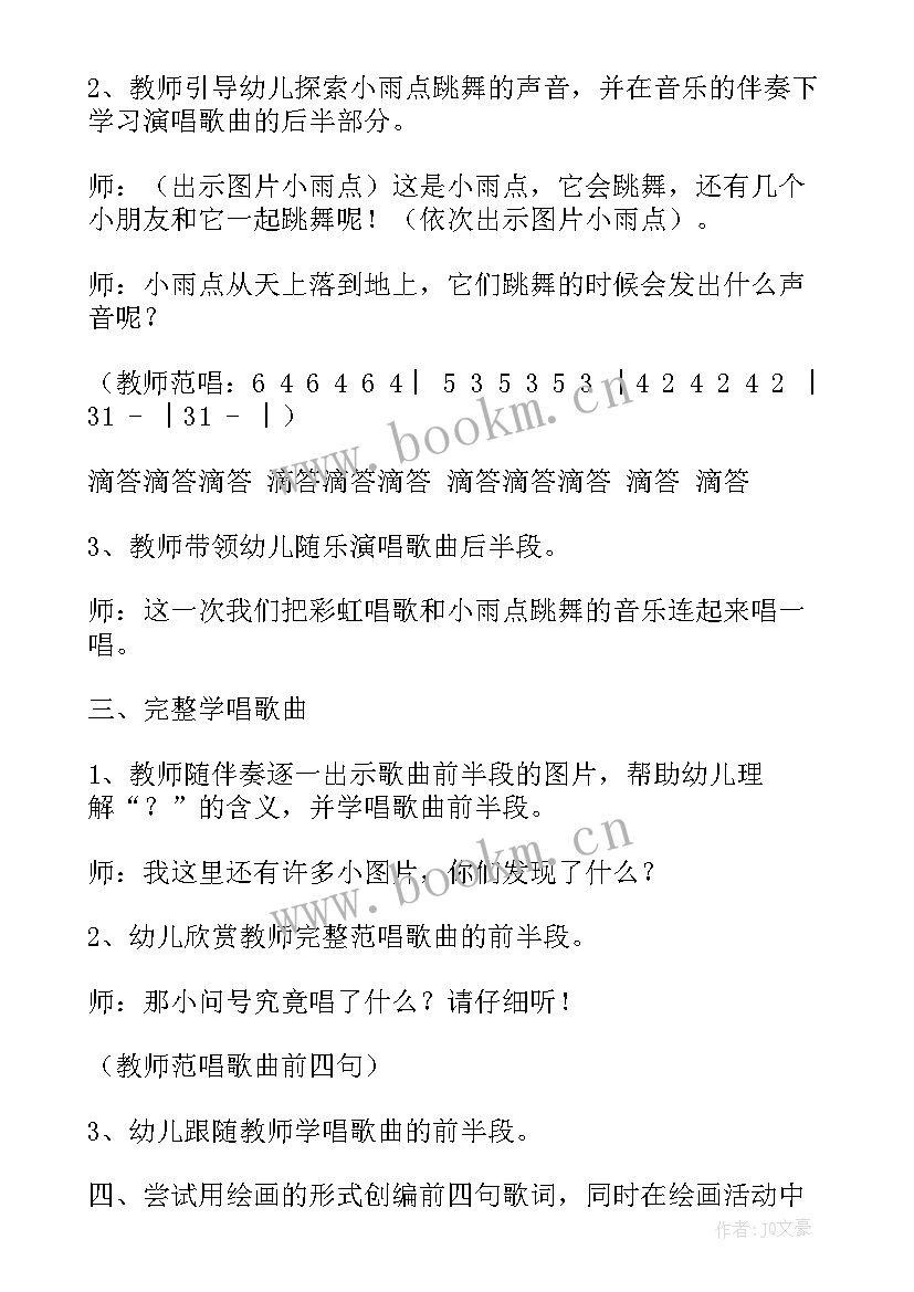 2023年妈妈我爱你音乐律动教案(优秀6篇)