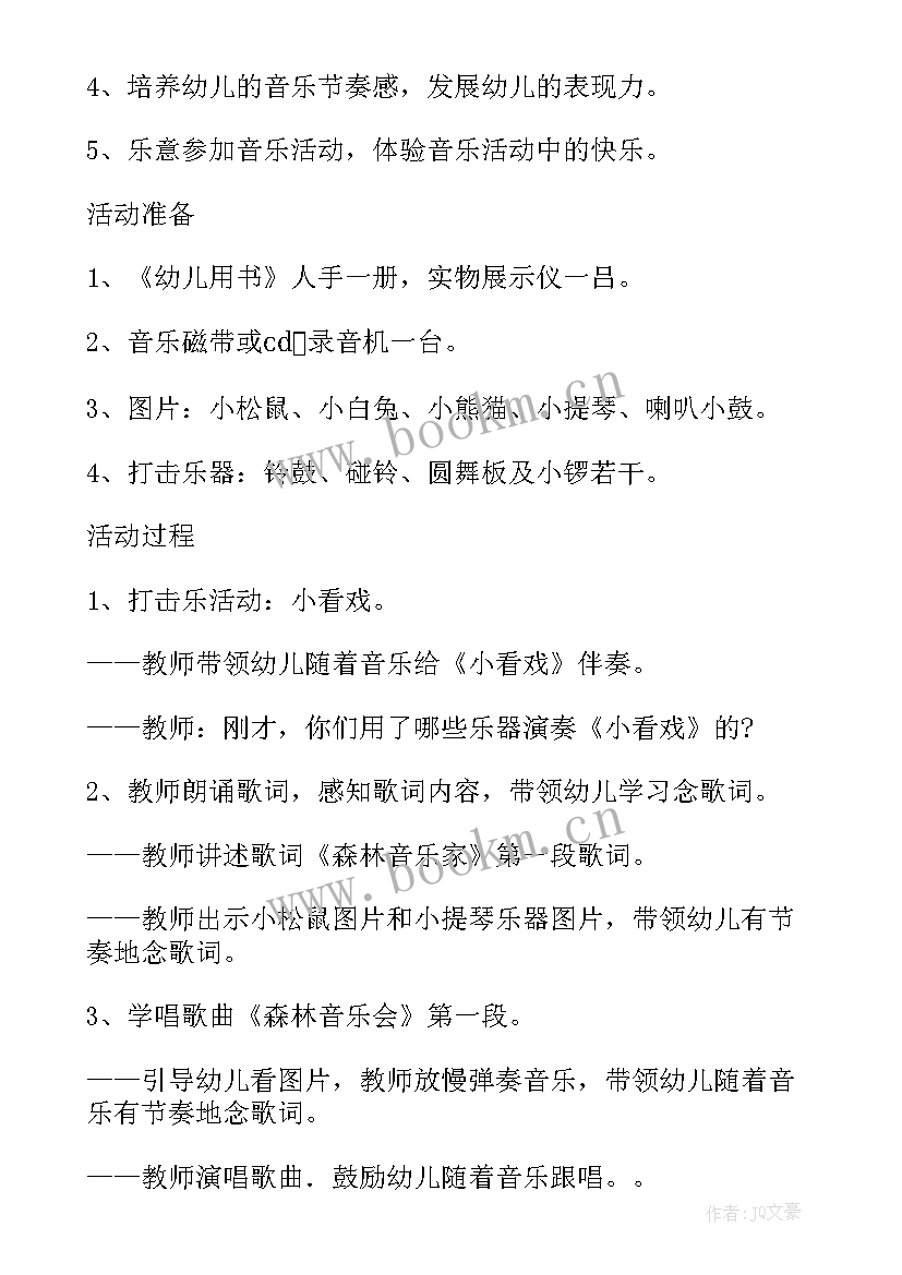 2023年妈妈我爱你音乐律动教案(优秀6篇)