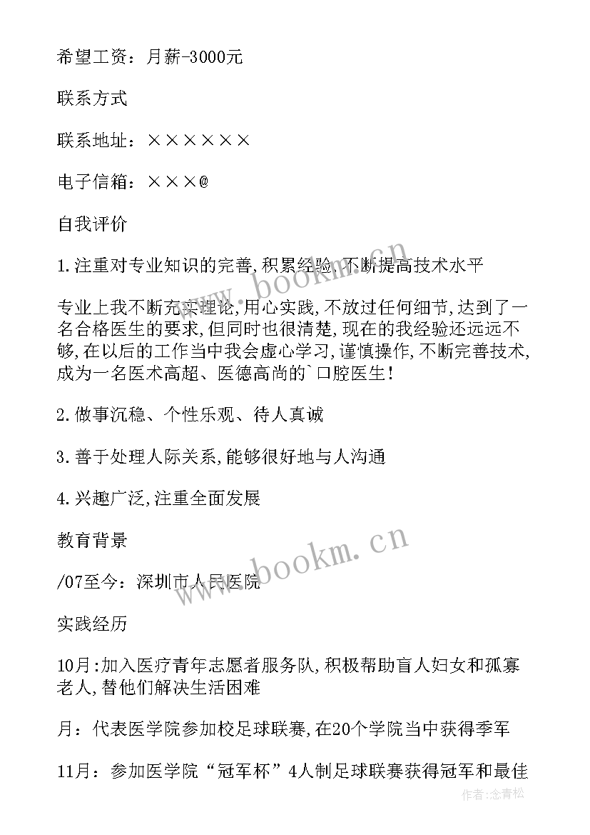 2023年口腔护士辞职信 口腔护士辞职信精简(精选5篇)