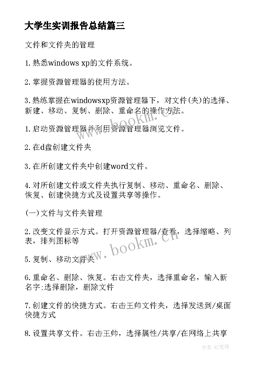 最新大学生实训报告总结(优质5篇)