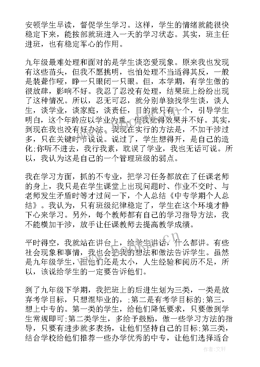 最新中专第一个学期总结 第一学期个人总结(汇总7篇)