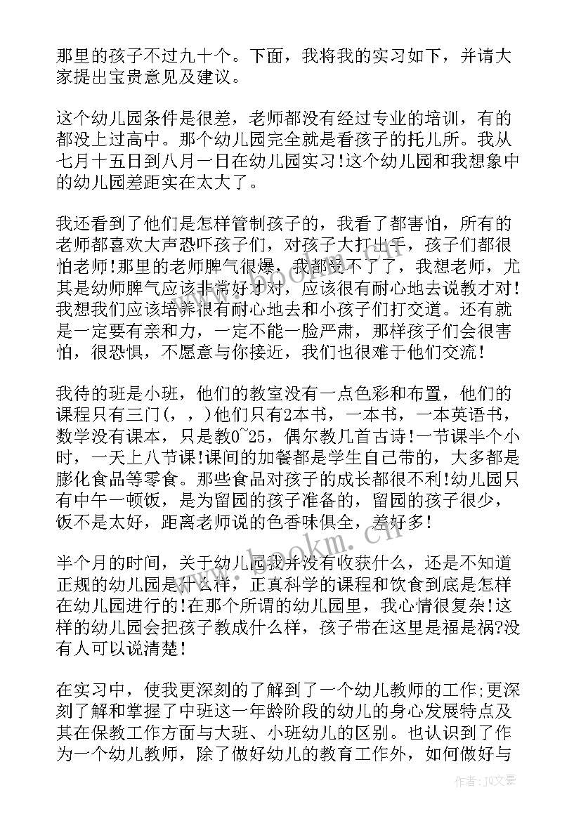 2023年幼师收获和体会 幼师实习心得体会及收获(模板10篇)