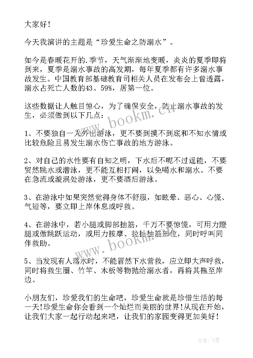 防溺水安全幼儿园 幼儿园国旗下防溺水安全讲话稿(实用8篇)