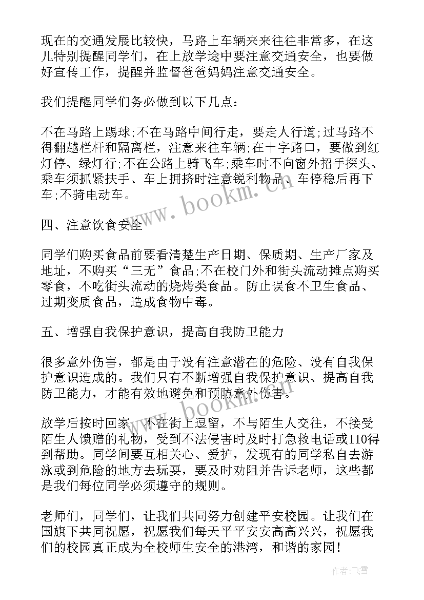 防溺水安全幼儿园 幼儿园国旗下防溺水安全讲话稿(实用8篇)