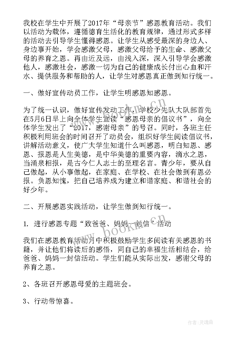 温馨五月感恩母亲班会记录表 温馨五月天感恩母亲节国旗下讲话(实用5篇)