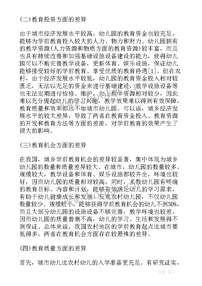 教育方面的论文(大全5篇)